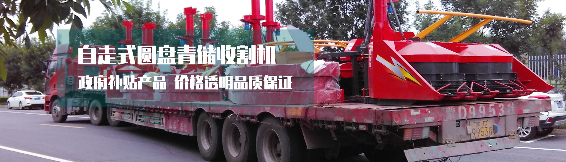 自走式青儲收割機(jī)